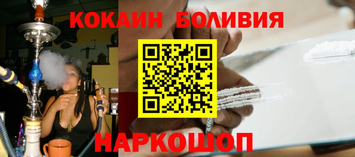 Гатчина  КОКАИН 99%  Кокаин Боливия  Вход с VPN 