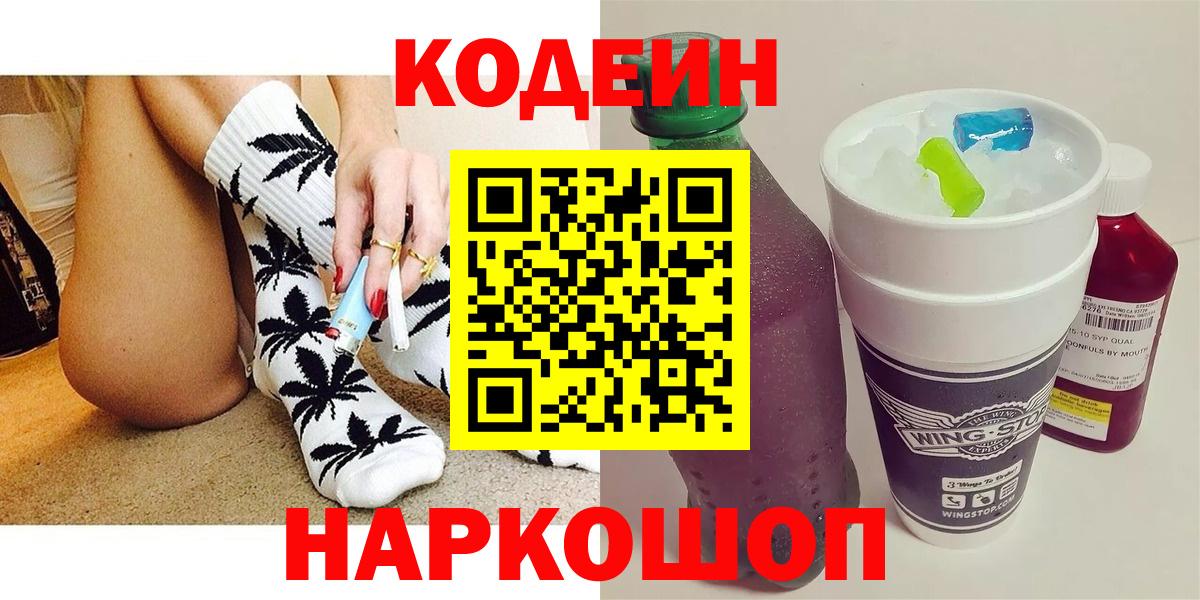 Кодеин напиток Lean (лин) Гатчина