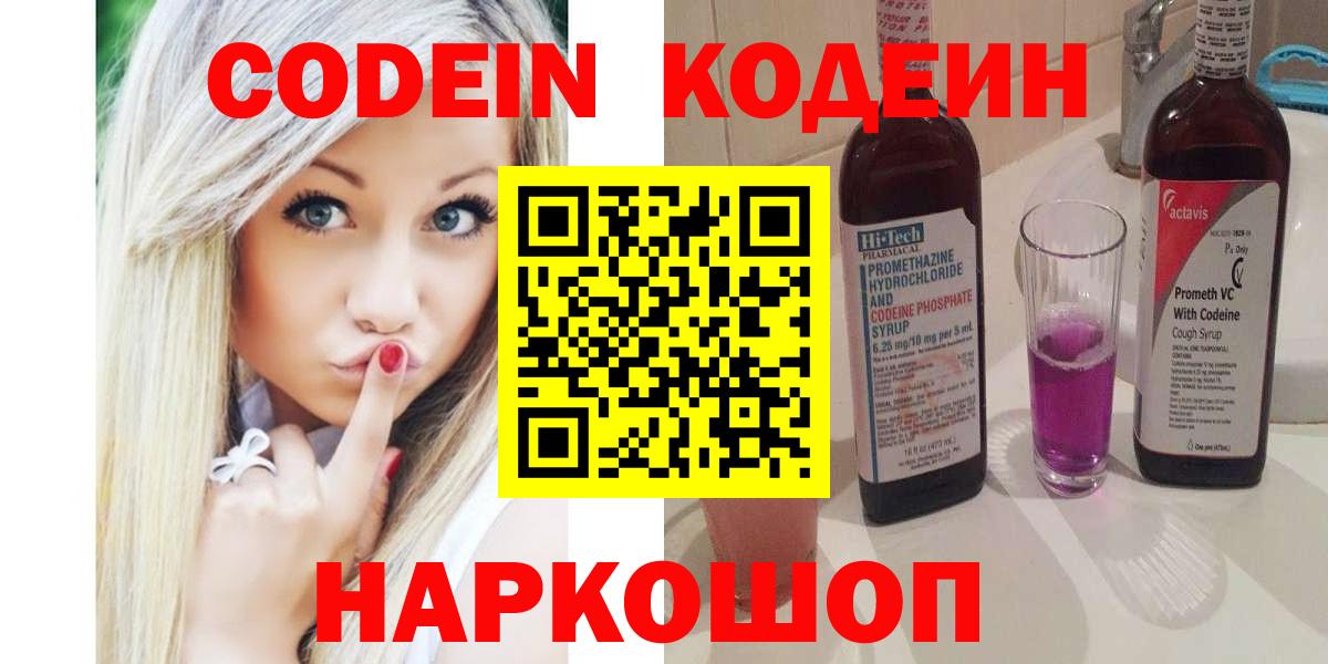 Codein напиток Lean (лин)  Кодеин напиток Lean (лин)  Гатчина  Вход с VPN 